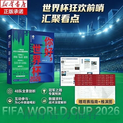 实时更新:世界杯预测官方网站完整指南 实时更新:世界杯预测官方网站完整指南